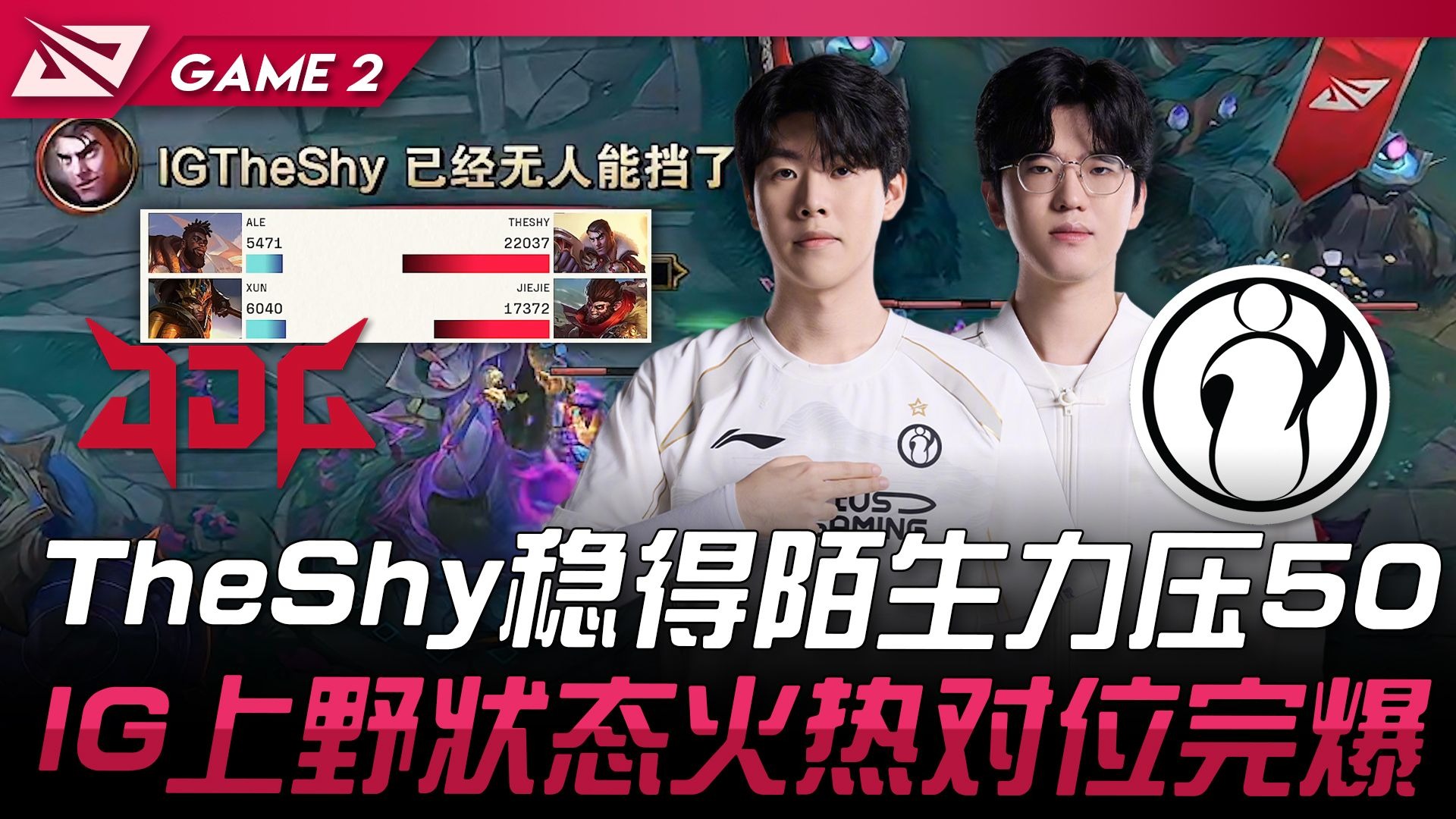 JDG鏖战IG,Bwipo高光表现的简单介绍 JDG鏖战IG,Bwipo高光表现的简单介绍