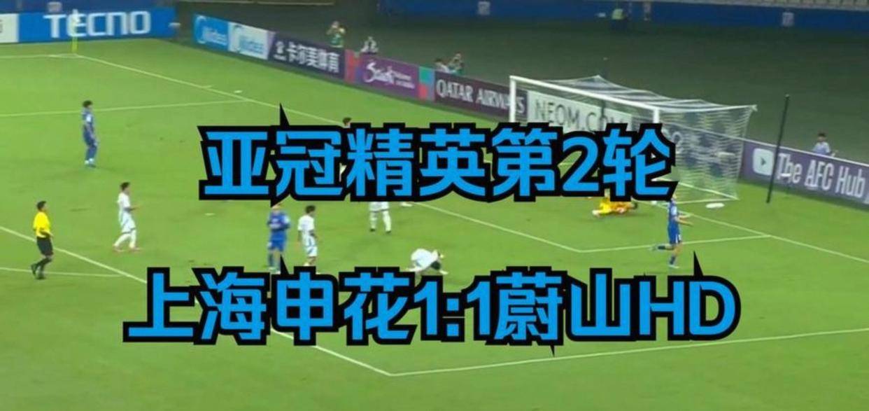 九游娱乐官方-包含上海申花主场迎战伊朗球队，取得胜利的词条