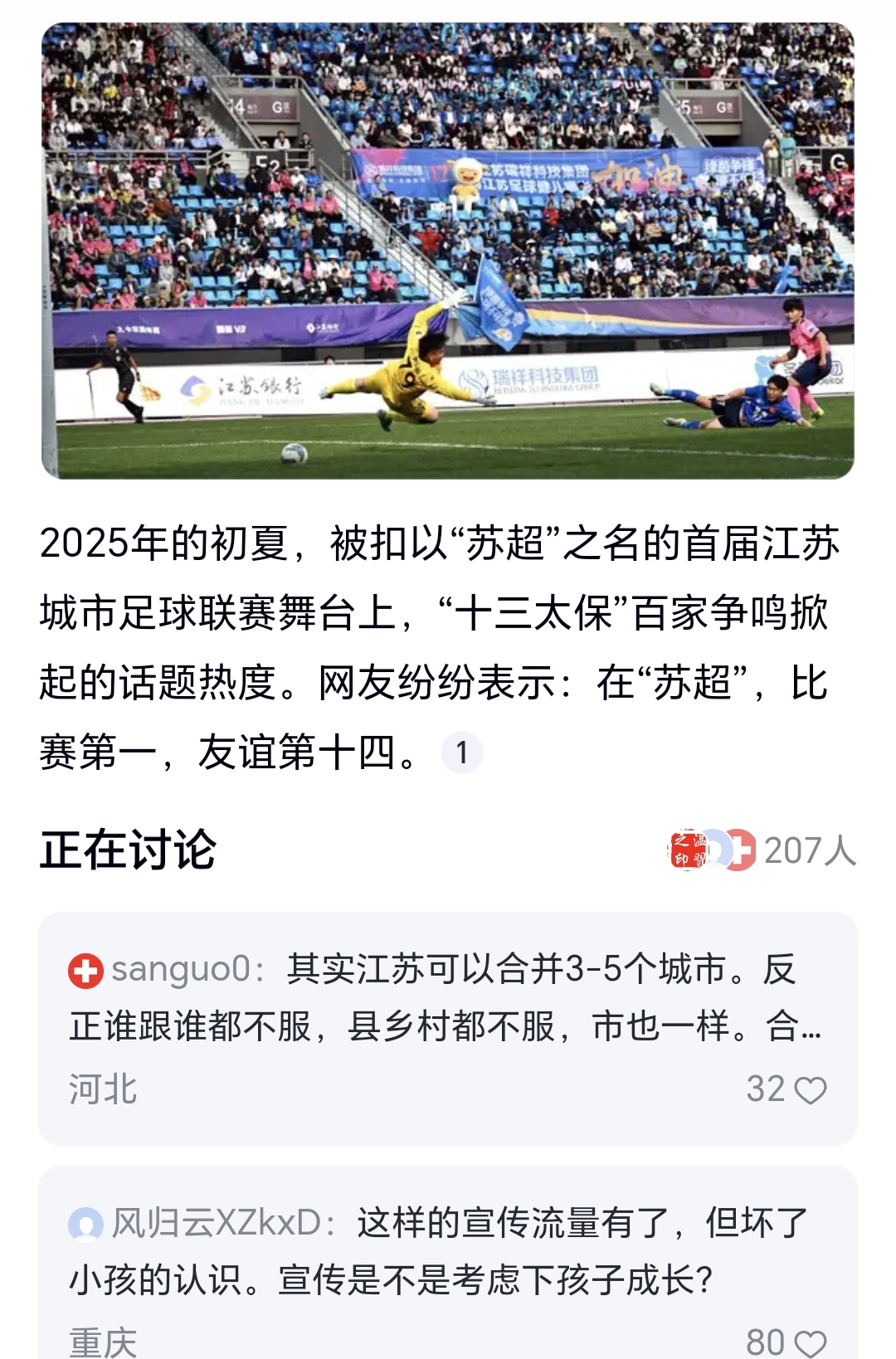 世界级足球赛事引发热烈争议，球迷热血沸腾的简单介绍